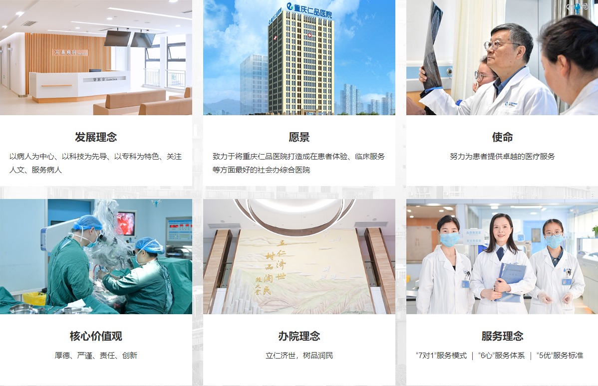 重庆仁品医院